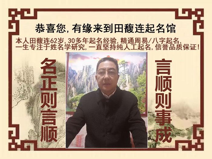 铜仁尚名轩田馥连起名